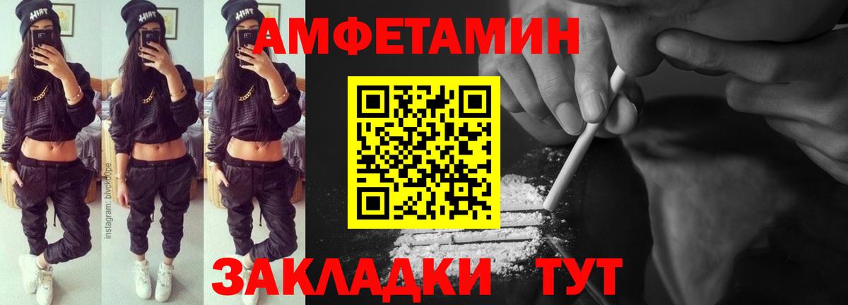 Амфетамин Розовый Саранск