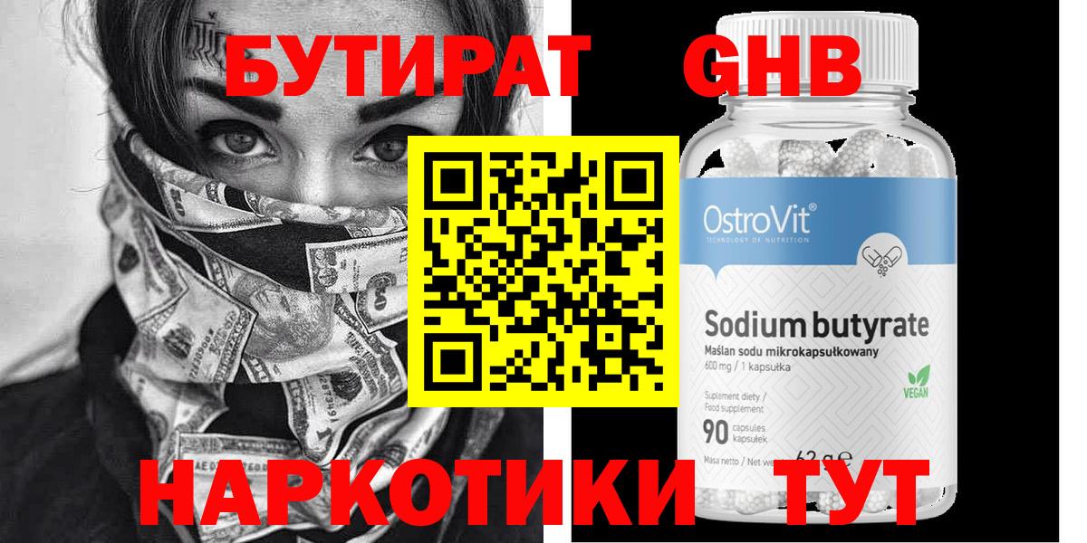 Саранск  БУТИРАТ жидкий экстази  Вход с VPN 