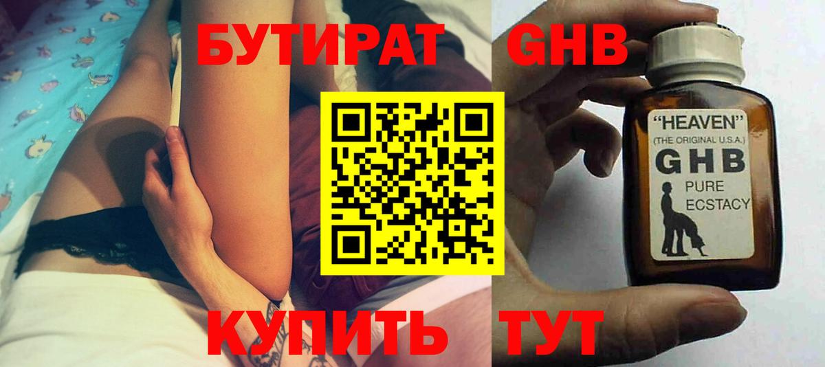 Бутират вода Саранск