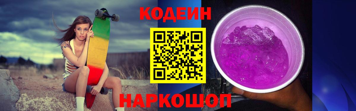 Кодеиновый сироп Lean напиток Lean (лин)  Вход с VPN  Саранск 