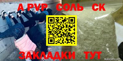 спайс Севастополь