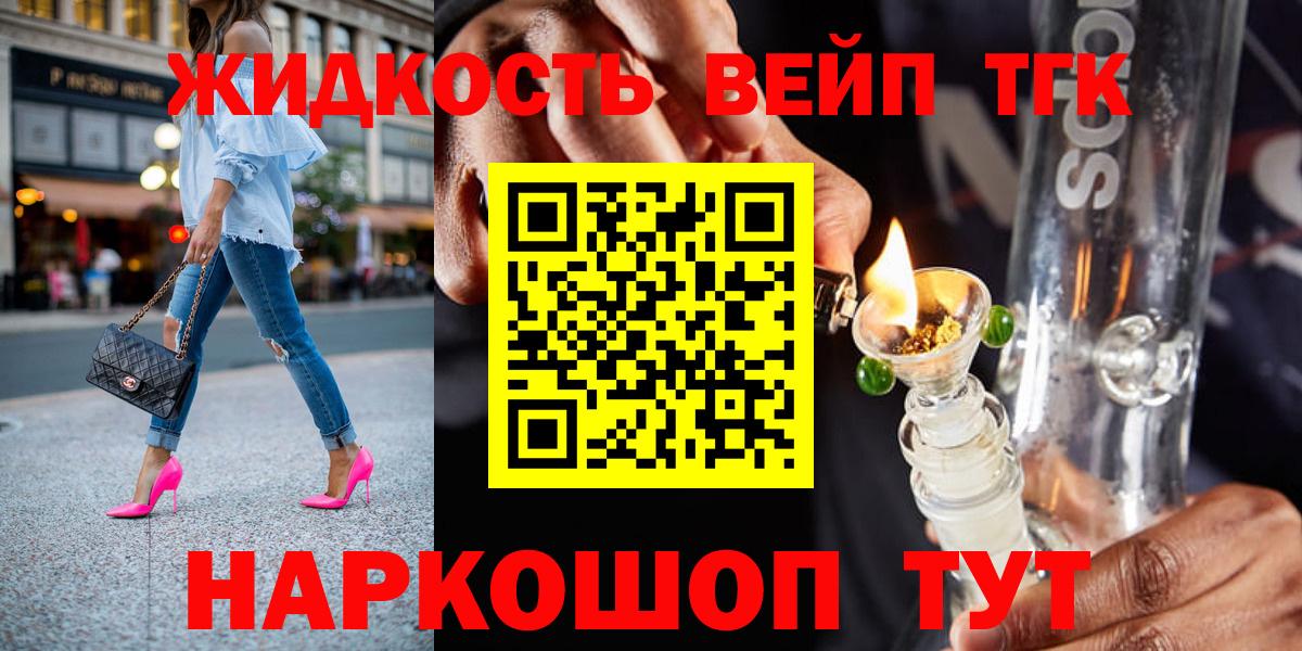 ТГК концентрат  где найти   Вход с VPN  Саранск  ТГК вейп с тгк 